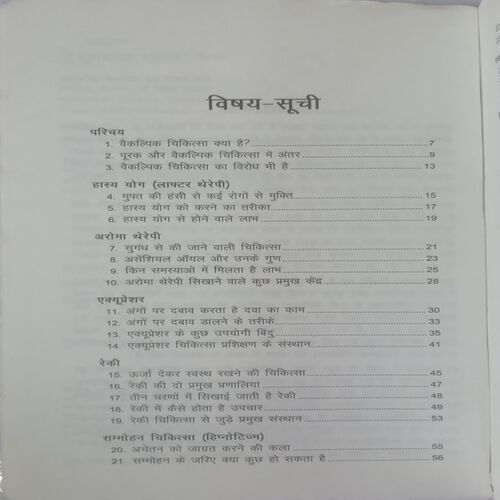 18 Vaikalpik Chikitsa Padhhatiya. (By Dr. Surya Pratap Singh).