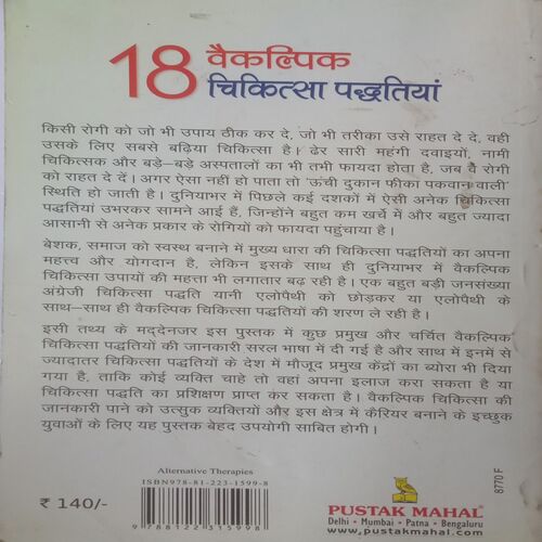 18 Vaikalpik Chikitsa Padhhatiya. (By Dr. Surya Pratap Singh).