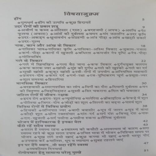 Gunkaari Hing. (By Dr. R.S. Aggrawal).