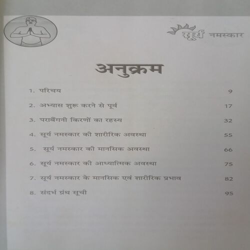 Surya Namaskar. ( By Dr. Rajiv Rastogi and Dr. Sanjiv Rastogi )
