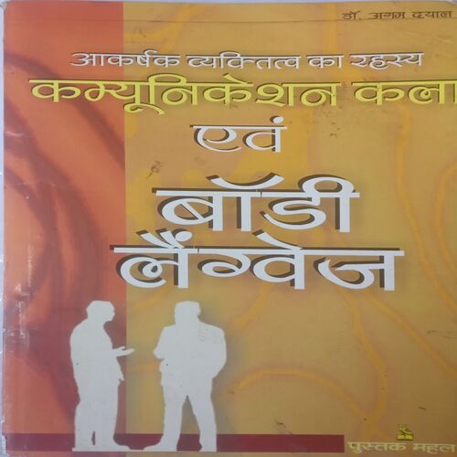 Communication Art and Body Language. ( By Dr. Agam Dayal ).