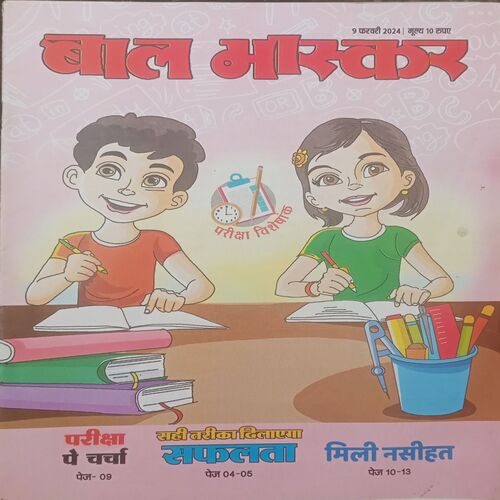 Bal Bhaskar. Edition:- ( 9 February 2024 ).