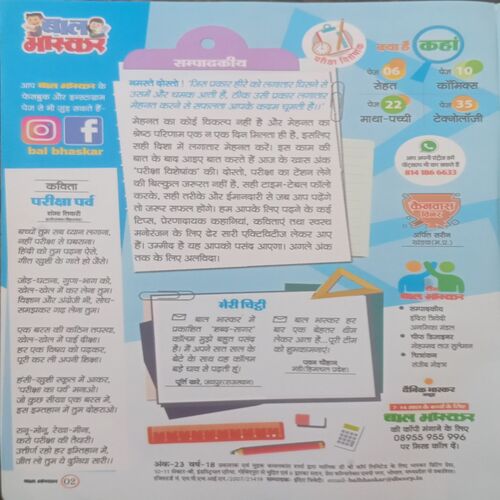 Bal Bhaskar. Edition:- ( 9 February 2024 ).