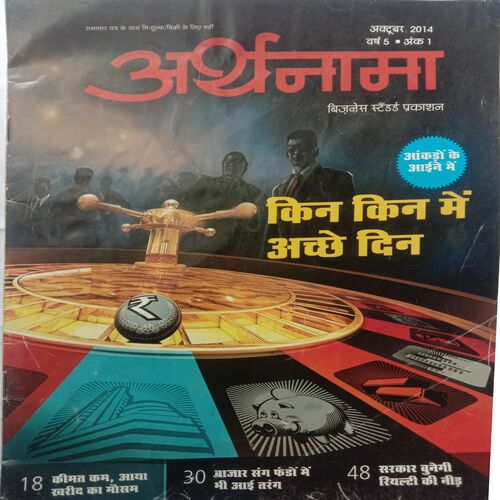 Arthnama (October 2014)
