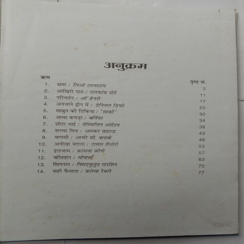 Vishvaprasiddh Kahaniyan Part-2