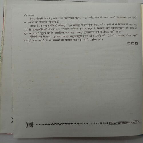 Vishvaprasiddh Kahaniyan Part-2