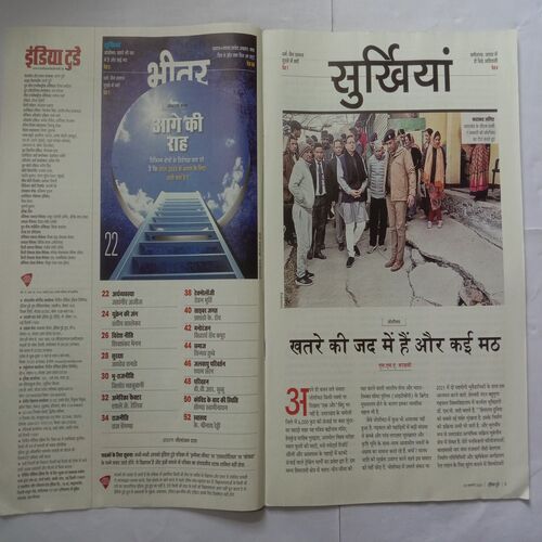 India Today (25 January, 2023) (Visheshank)