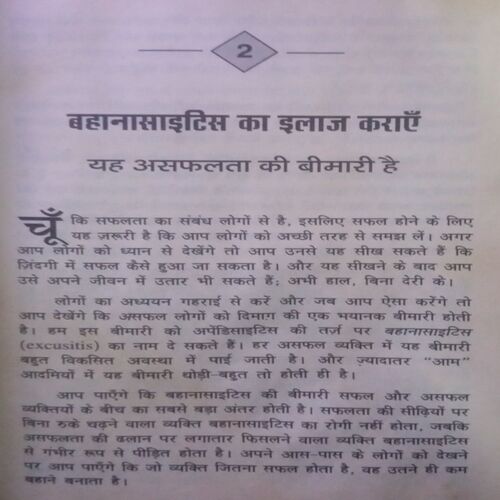 Badi Soch ka Bada Jaadu. (By David J. Schwartz).