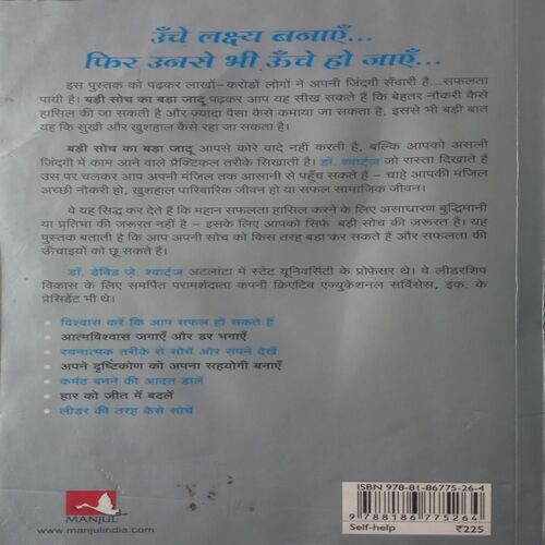 Badi Soch ka Bada Jaadu. (By David J. Schwartz).