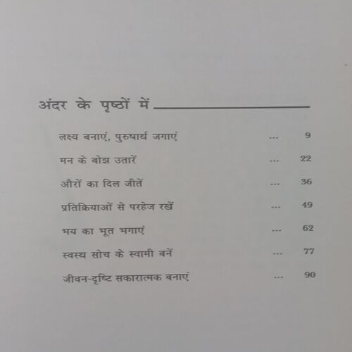 Lakshya Banaye, Purusarth Jagaye. (By Shree Chandraprabh).