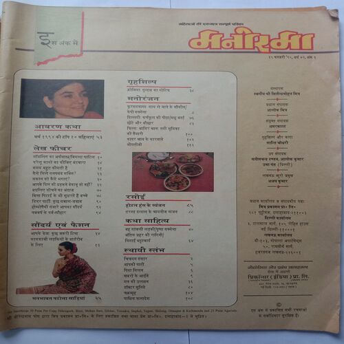 Manorama (February 1995)