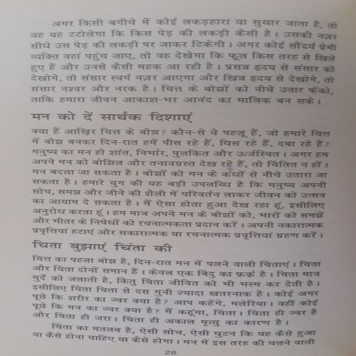 Lakshya Banaye, Purusarth Jagaye. (By Shree Chandraprabh).