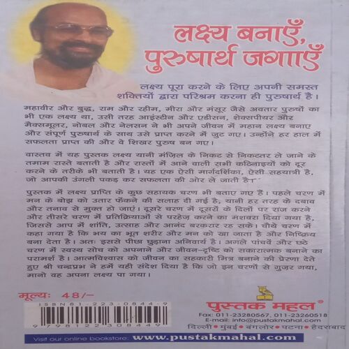 Lakshya Banaye, Purusarth Jagaye. (By Shree Chandraprabh).
