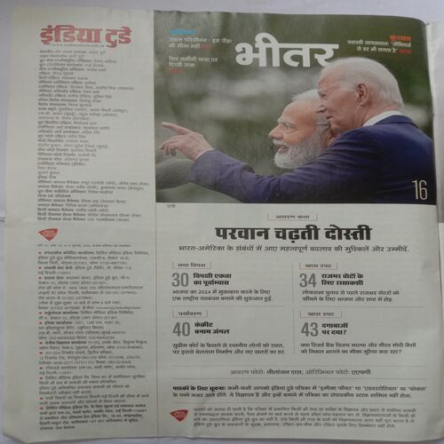 India Today (12 July, 2023)