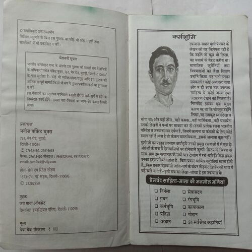 Karmbhoomi (By Premchand)