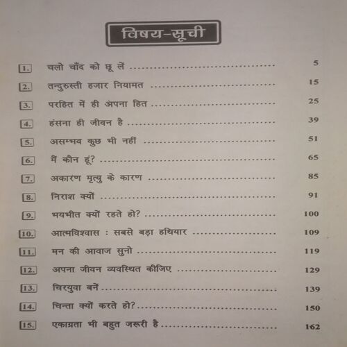 Chalo Chand ko choo le. (By Swett Marden).