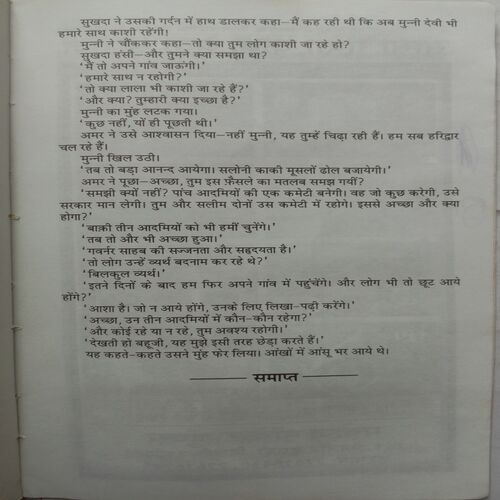 Karmbhoomi (By Premchand)