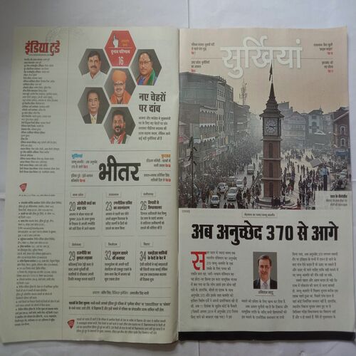 India Today (27 December, 2023)