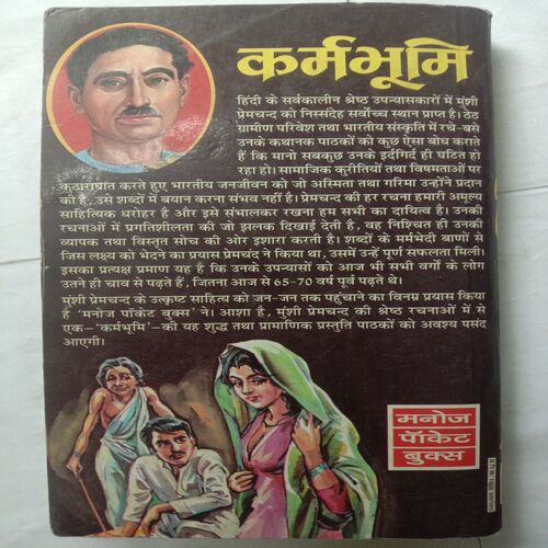 Karmbhoomi (By Premchand)