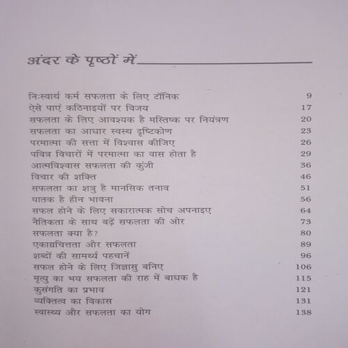 Aapki Safalta Aapke Haath . (By Sanjiv Manohar Sahil).