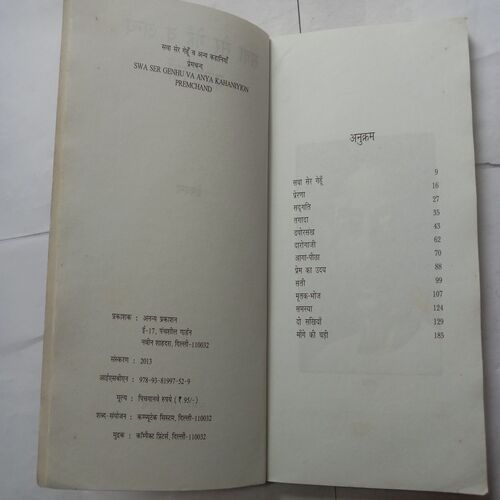 Sawa Ser Gehu Wa Anya Kahaniya (By Munsi Premchand)