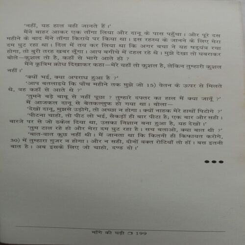 Sawa Ser Gehu Wa Anya Kahaniya (By Munsi Premchand)