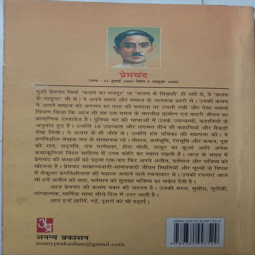 Sawa Ser Gehu Wa Anya Kahaniya (By Munsi Premchand)