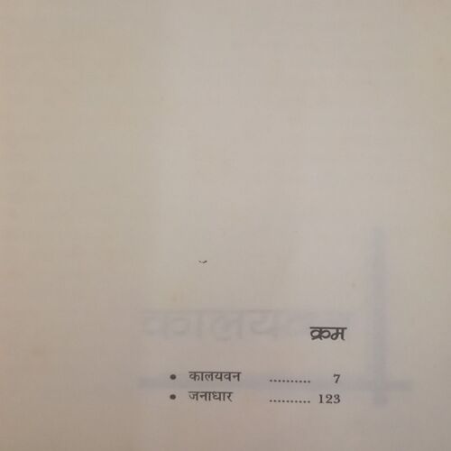 Mukti-Sangharsh. (By Ramkumar Bhramar).
