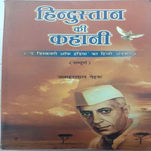 Hindustan Ki Kahani (By Jawaharlal Nehru)