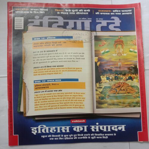 India Today (26 April, 2023)