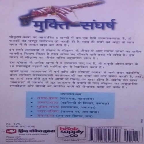 Mukti-Sangharsh. (By Ramkumar Bhramar).