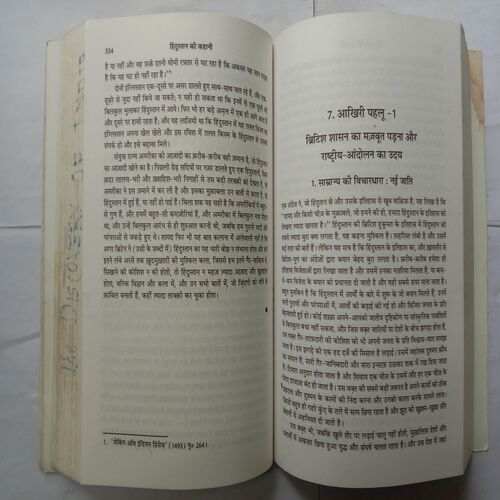 Hindustan Ki Kahani (By Jawaharlal Nehru)
