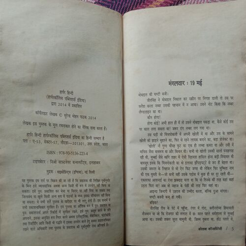 Kolaba Conspiracy (By Surendra Mohan Pathak)