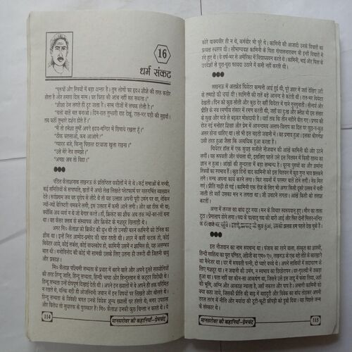 Premchand Ki Mansarovar Ki Kahaniya