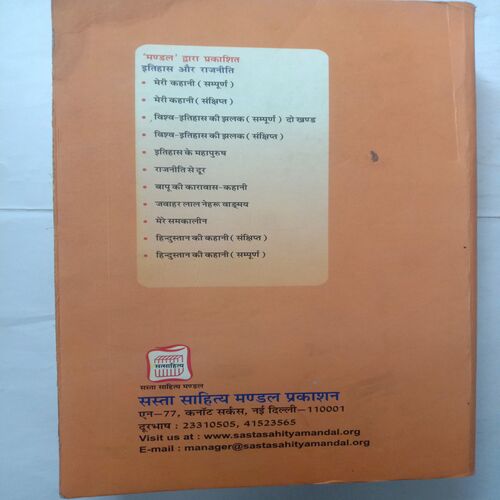 Hindustan Ki Kahani (By Jawaharlal Nehru)