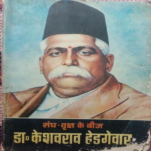 Sangh-Vriksh Ke Beej Dr. Keshavrao Hedgewar