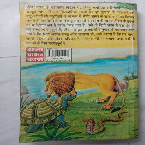 Panchtantra