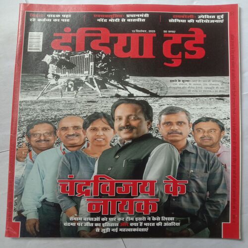 India Today (13 September, 2023)
