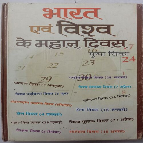 Bharat Avam Vishv Ke Mahan Divas (By Pushpa Sinha)