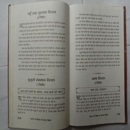 Bharat Avam Vishv Ke Mahan Divas (By Pushpa Sinha)