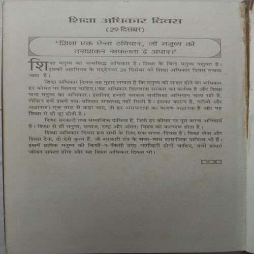 Bharat Avam Vishv Ke Mahan Divas (By Pushpa Sinha)
