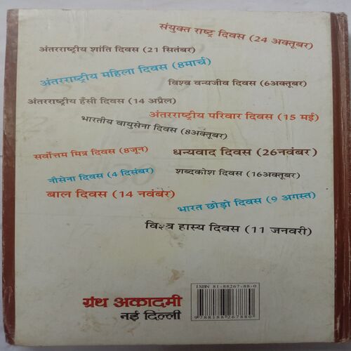 Bharat Avam Vishv Ke Mahan Divas (By Pushpa Sinha)