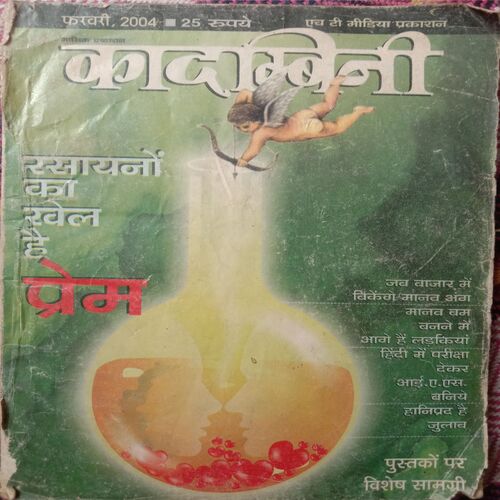 Kadambini (February, 2004)