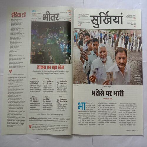 India Today (20 September, 2023)