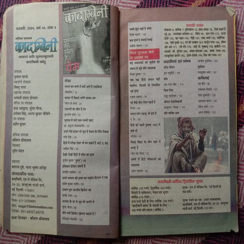 Kadambini (February, 2004)