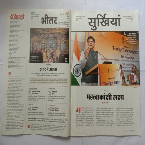 India Today (19 April, 2023)