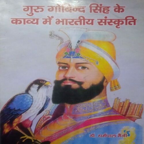 Guru Govind Singh ke kavya me Bhartiya Sanskriti. (By Dr. Dharmpal Maini).