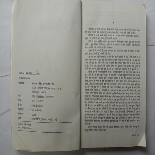 Godan (By Munsi Premchand)