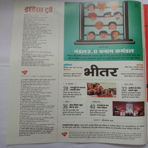 India Today (18 October, 2023)