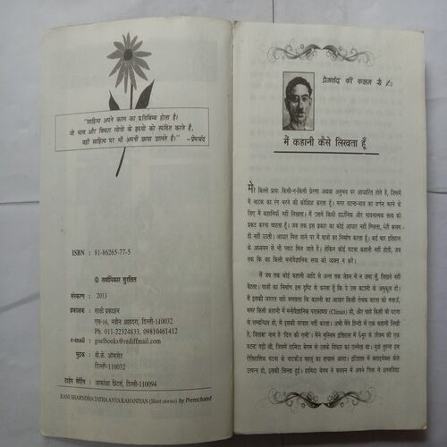 Rani Sharandha Tatha Anya Kahaniyan (Premchand)